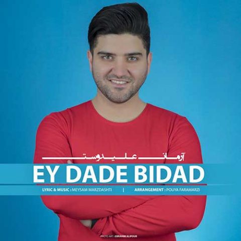 ای داد بیداد