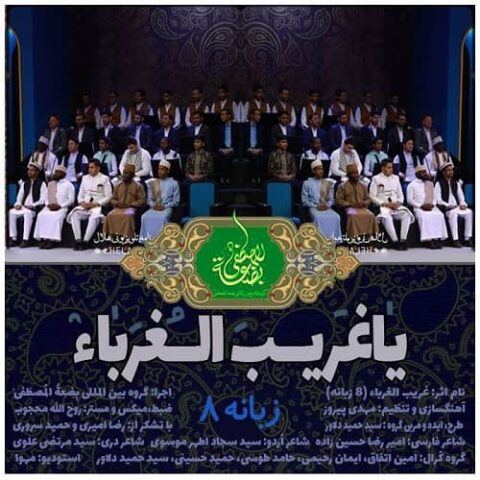 یا غریب الغرباء