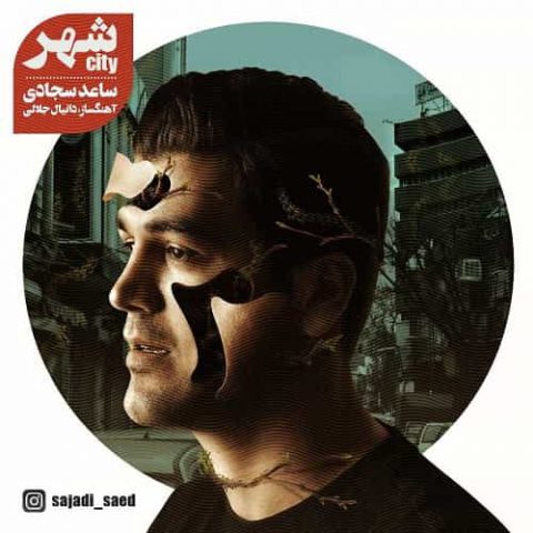 شهر