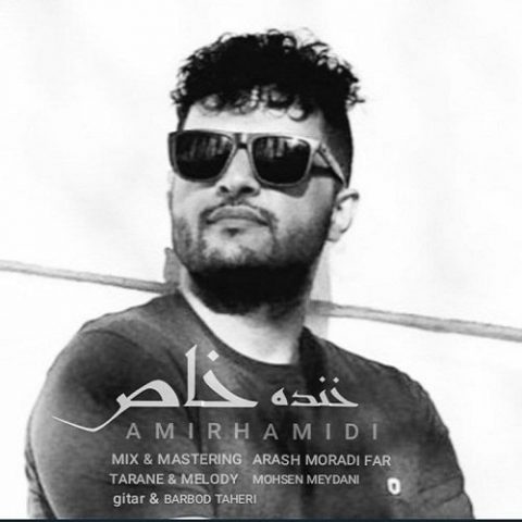 خنده خاص