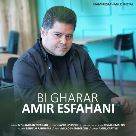 بی قرار