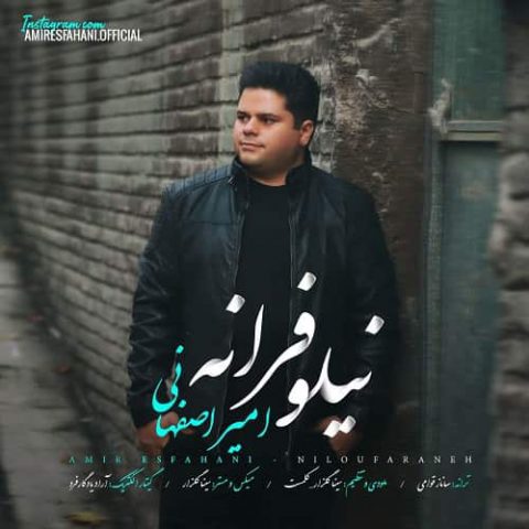 نیلوفرانه