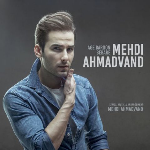 اگه بارون بباره