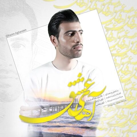 آهای عشق