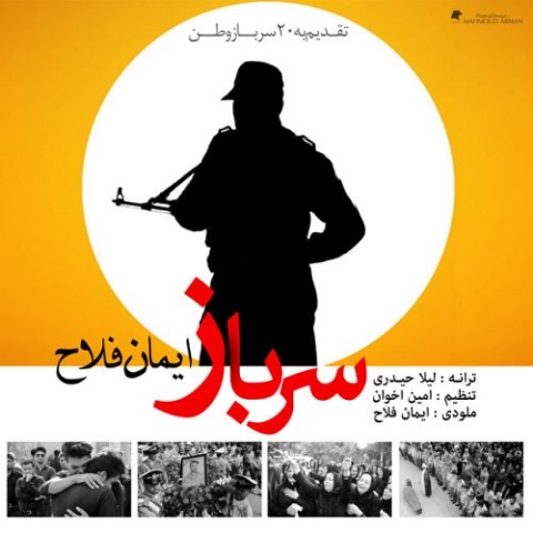 سرباز