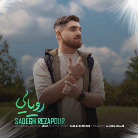 رویایی