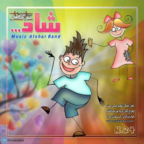 شاد