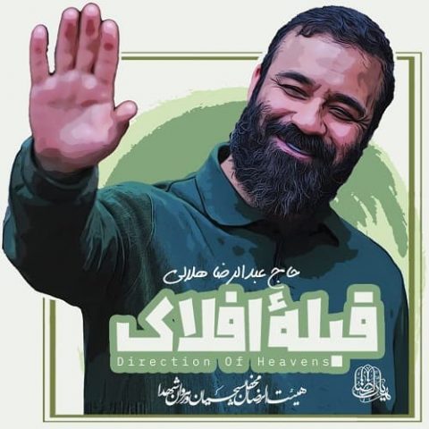 قبله افلاک