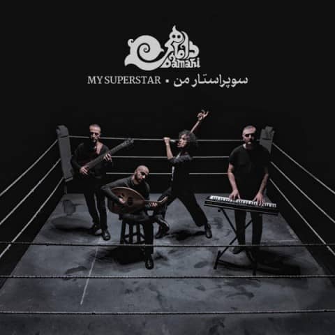 سوپر استار من