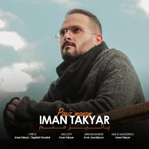 پاییز منم