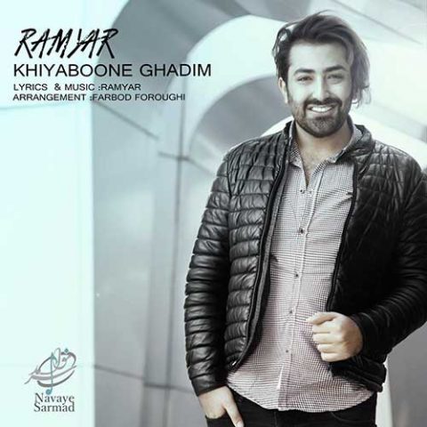 خیابون قدیم