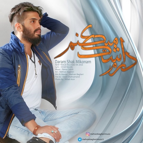 دارم شک میکنم