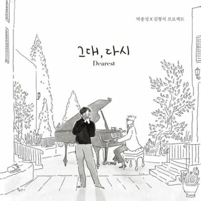 그대, 다시