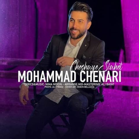 چشای سیاهت