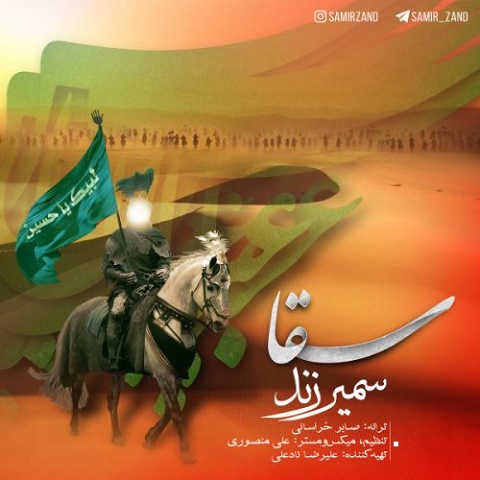 سقا