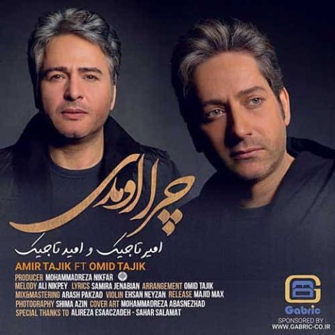 چرا اومدی