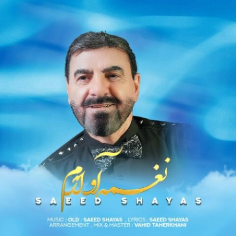 نغمه آوازم