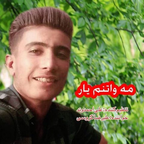 مه واتنم یار