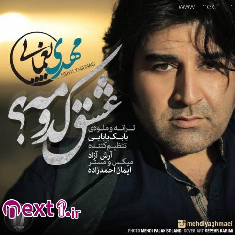 عشق کدومه