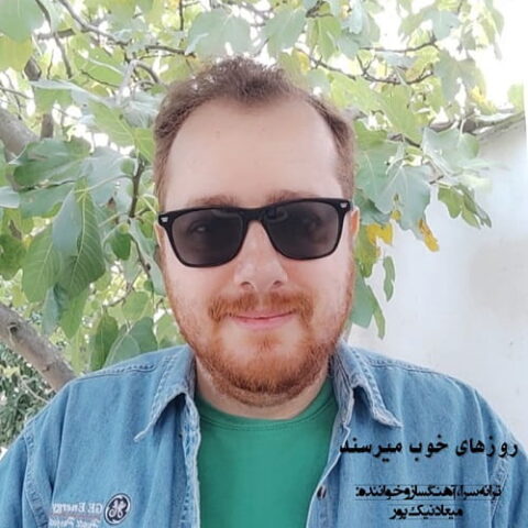 روزای خوب میرسند
