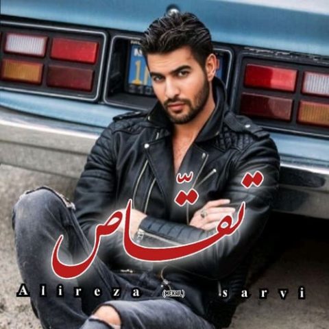 تقاص