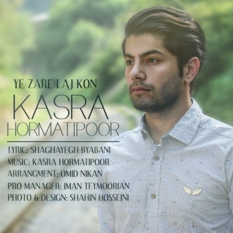 یه ذره لج کن
