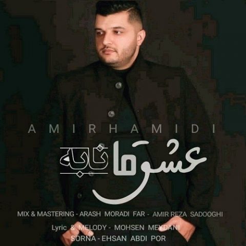 عشق ما نابه
