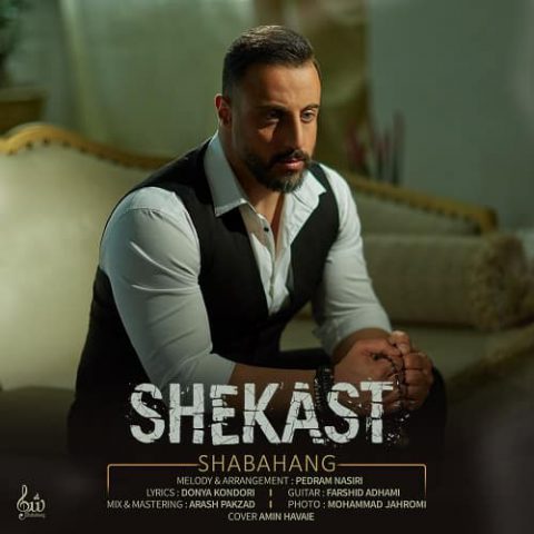 شکست