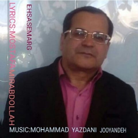احساس مرگ