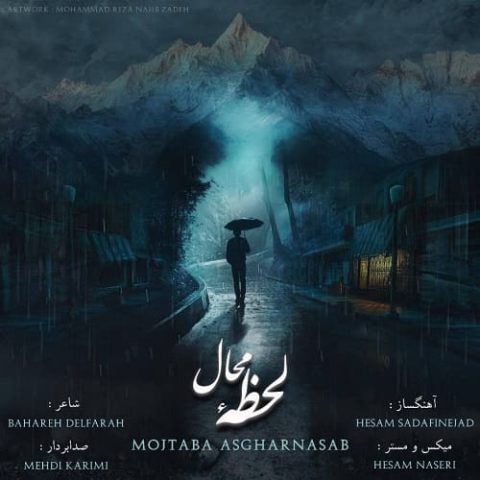 لحظه ی محال