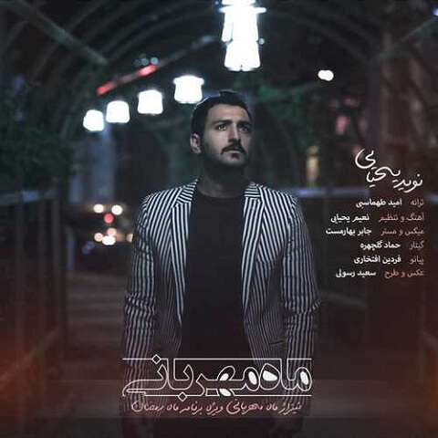 ماه مهربانی