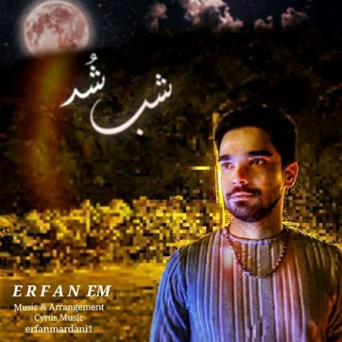 شب شد