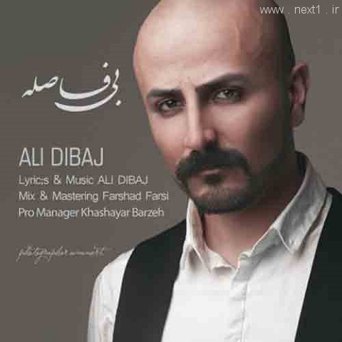 بی فاصله