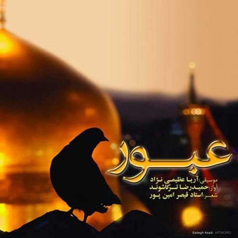 عبور