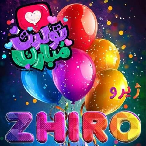 تولدت مبارک