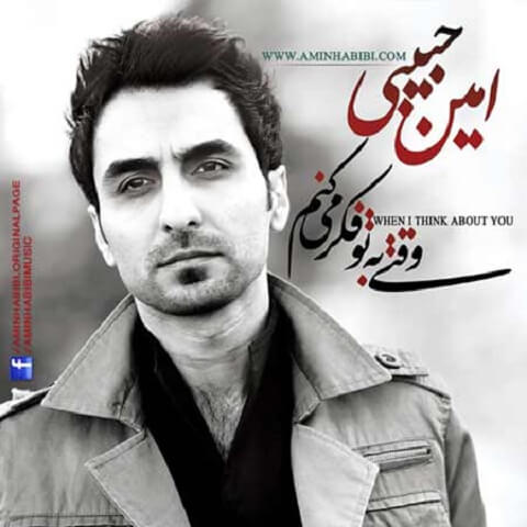 وقتی به تو فکر میکنم
