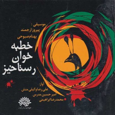 Oration of Resurrection (Khotbekhane Rastakhiz) - Iran Religious Ta`ziyeh,Music and Lyrick
