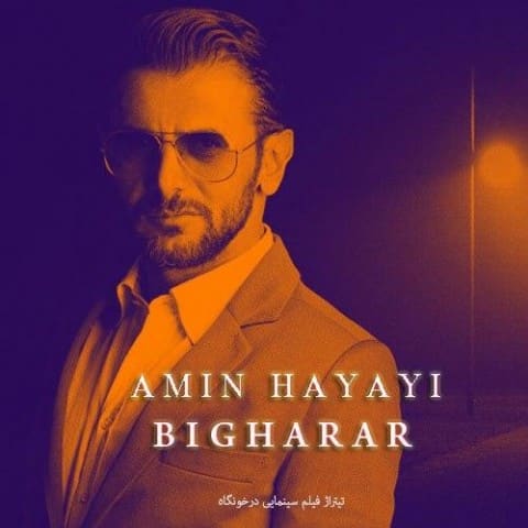 بی قرار