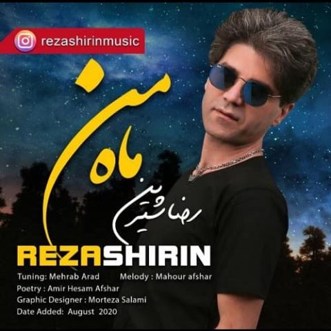 ماه من