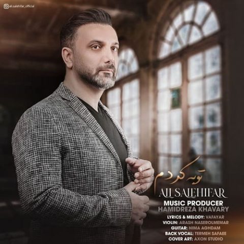 توبه کردم