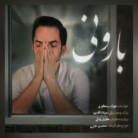 بارونی