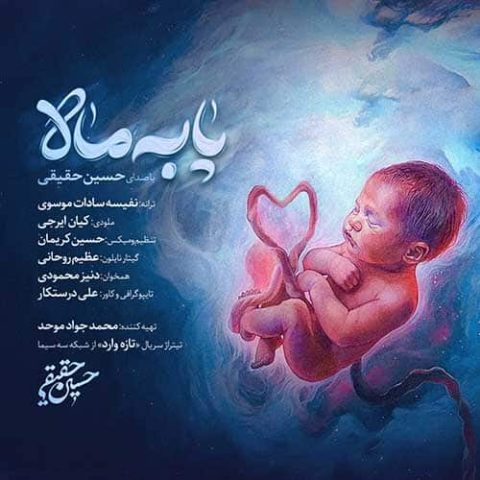 پا به ماه
