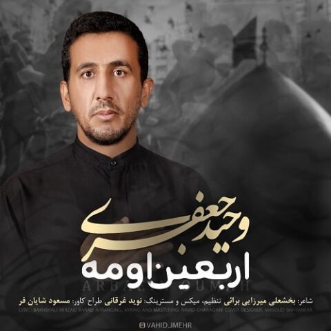 اربعین اومه