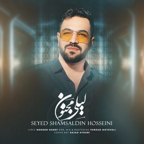 لیلی مجنون