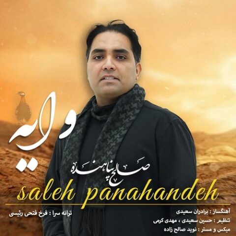 وایه