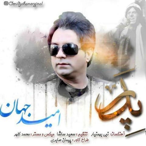 پدر