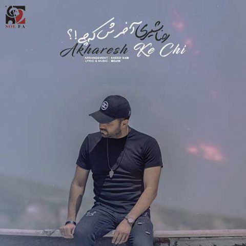 آخرش که چی