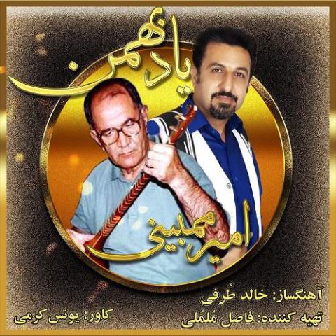 یاد بهمن