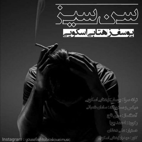سن سیز