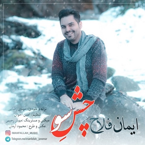 چشِ سو